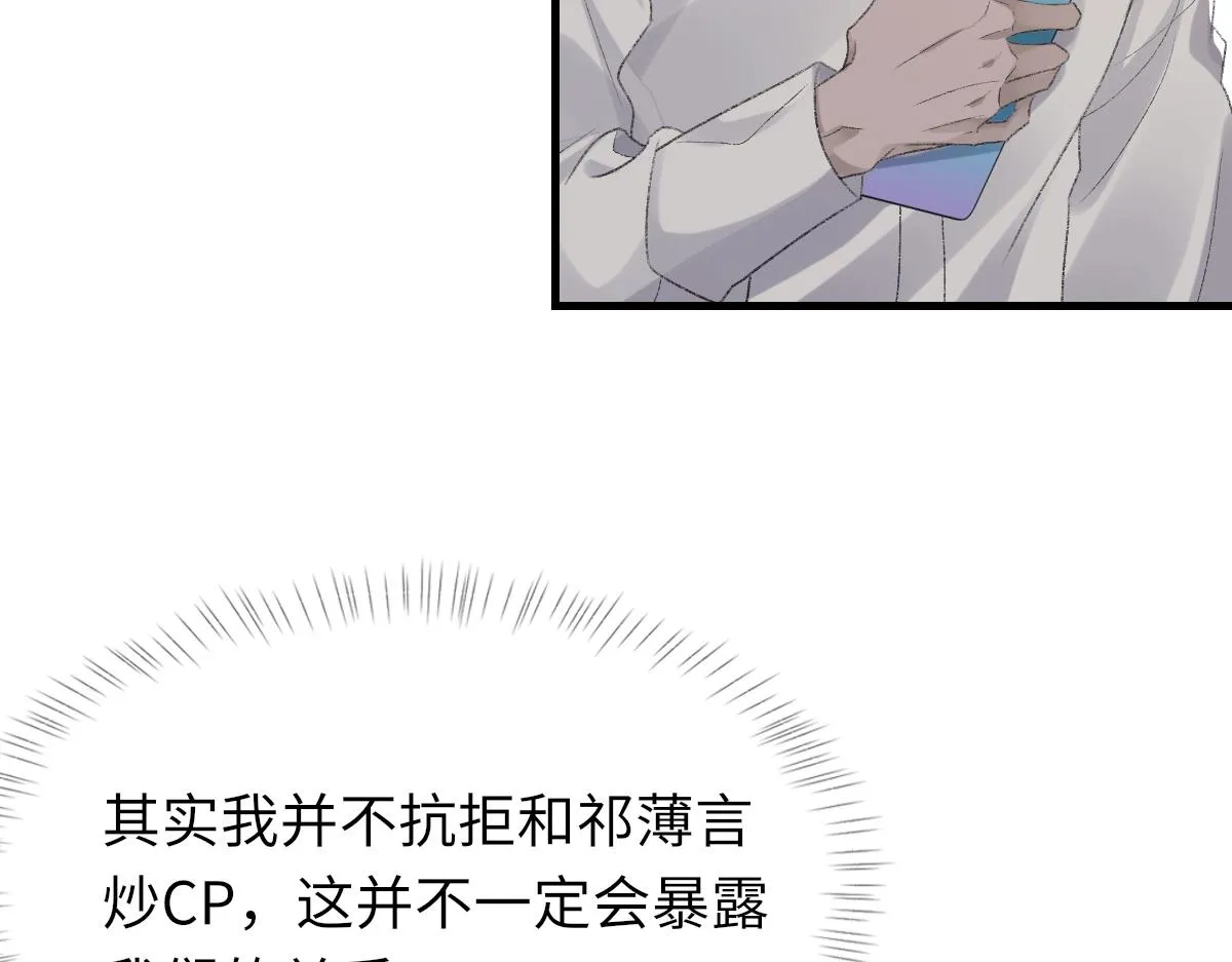 第69话 绯闻 第21页