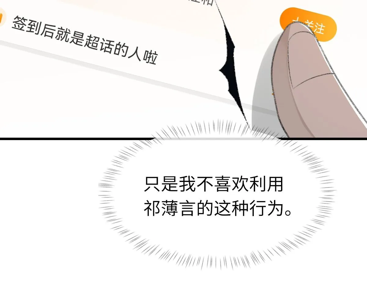 第69话 绯闻 第23页