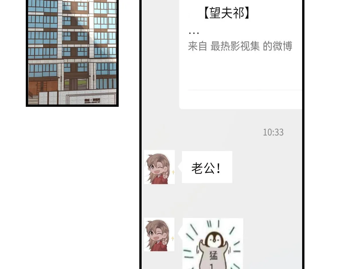 第69话 绯闻 第31页