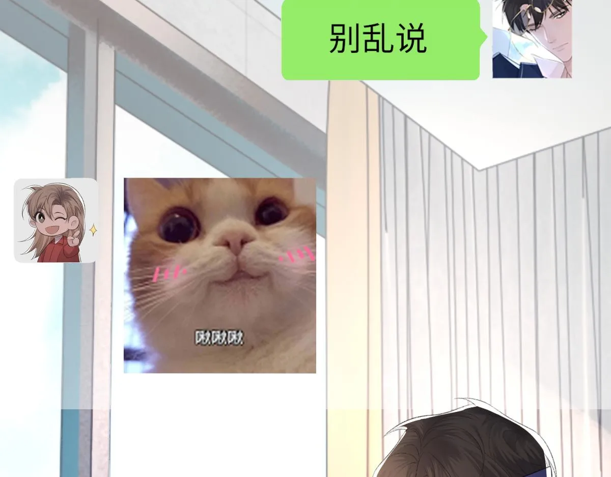 第69话 绯闻 第35页