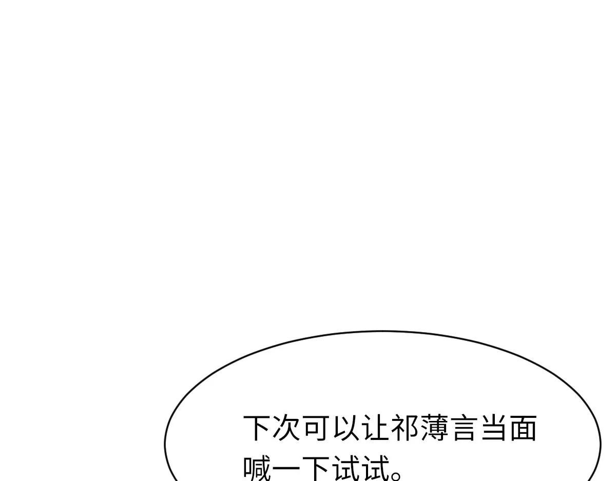 第69话 绯闻 第37页