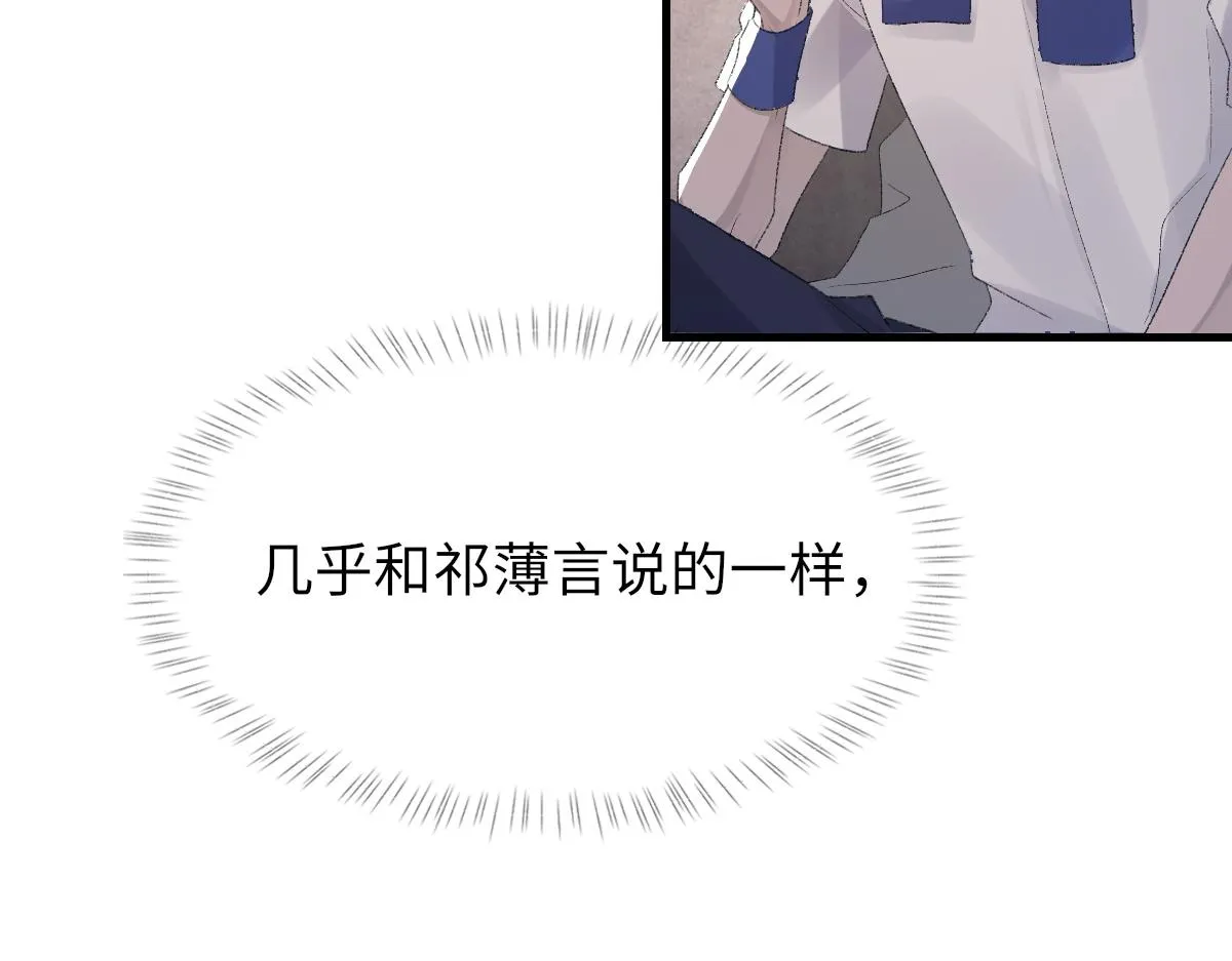 第69话 绯闻 第43页