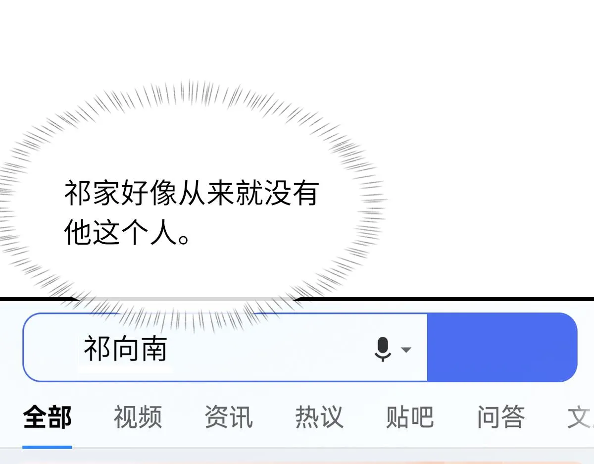 第69话 绯闻 第45页