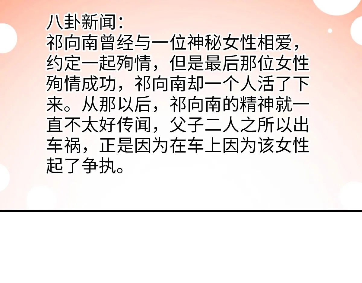 第69话 绯闻 第50页