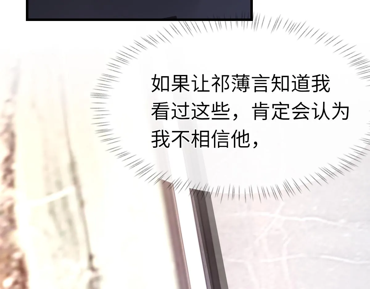 第69话 绯闻 第53页