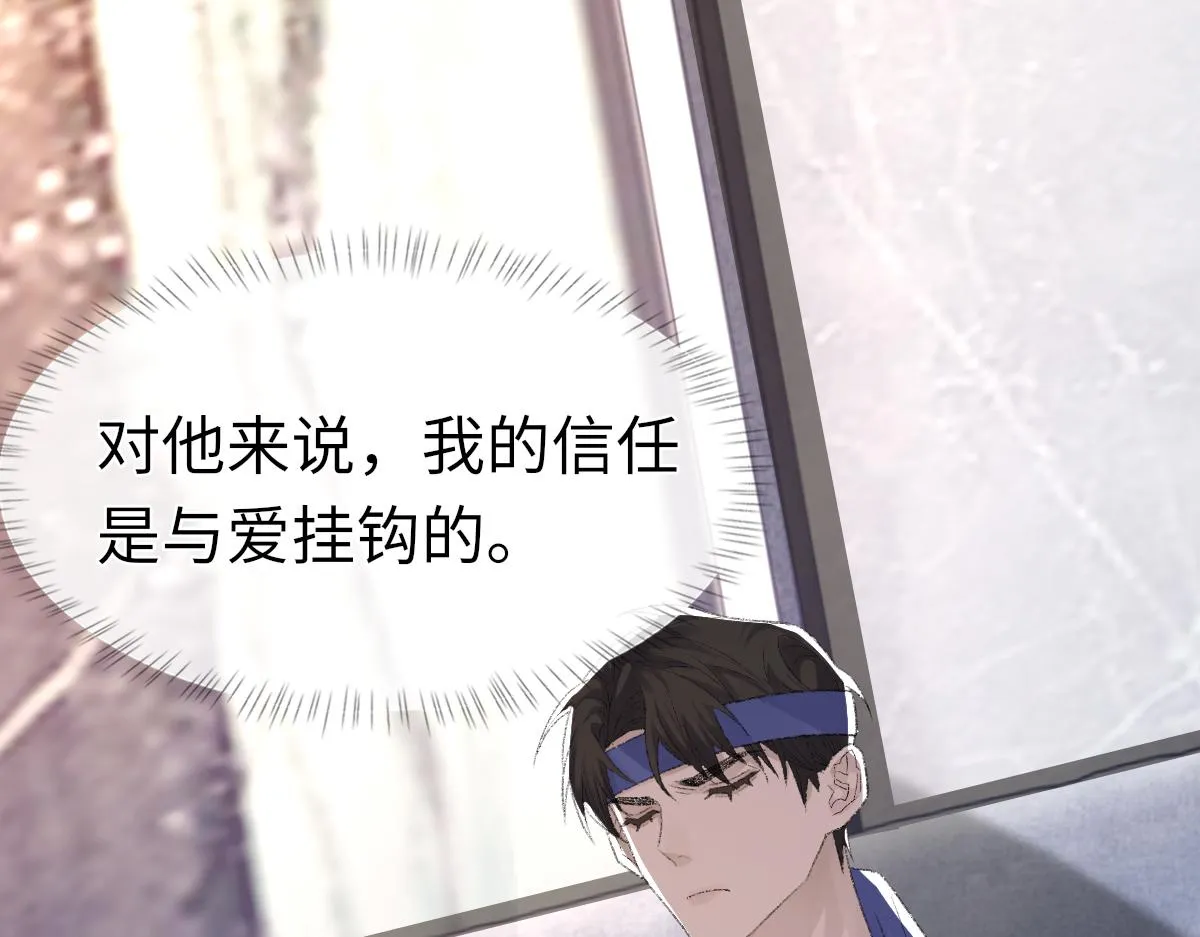 第69话 绯闻 第54页