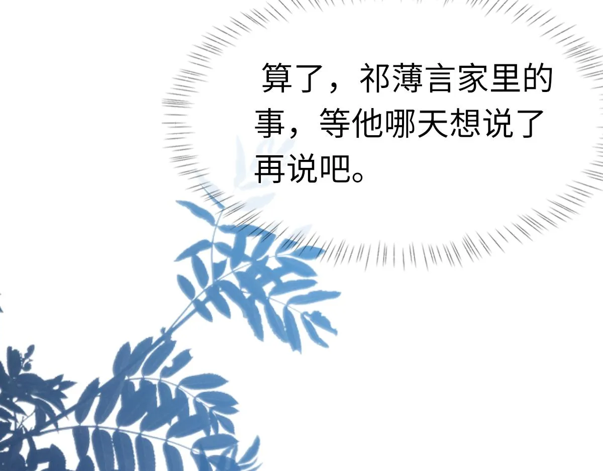 第69话 绯闻 第56页