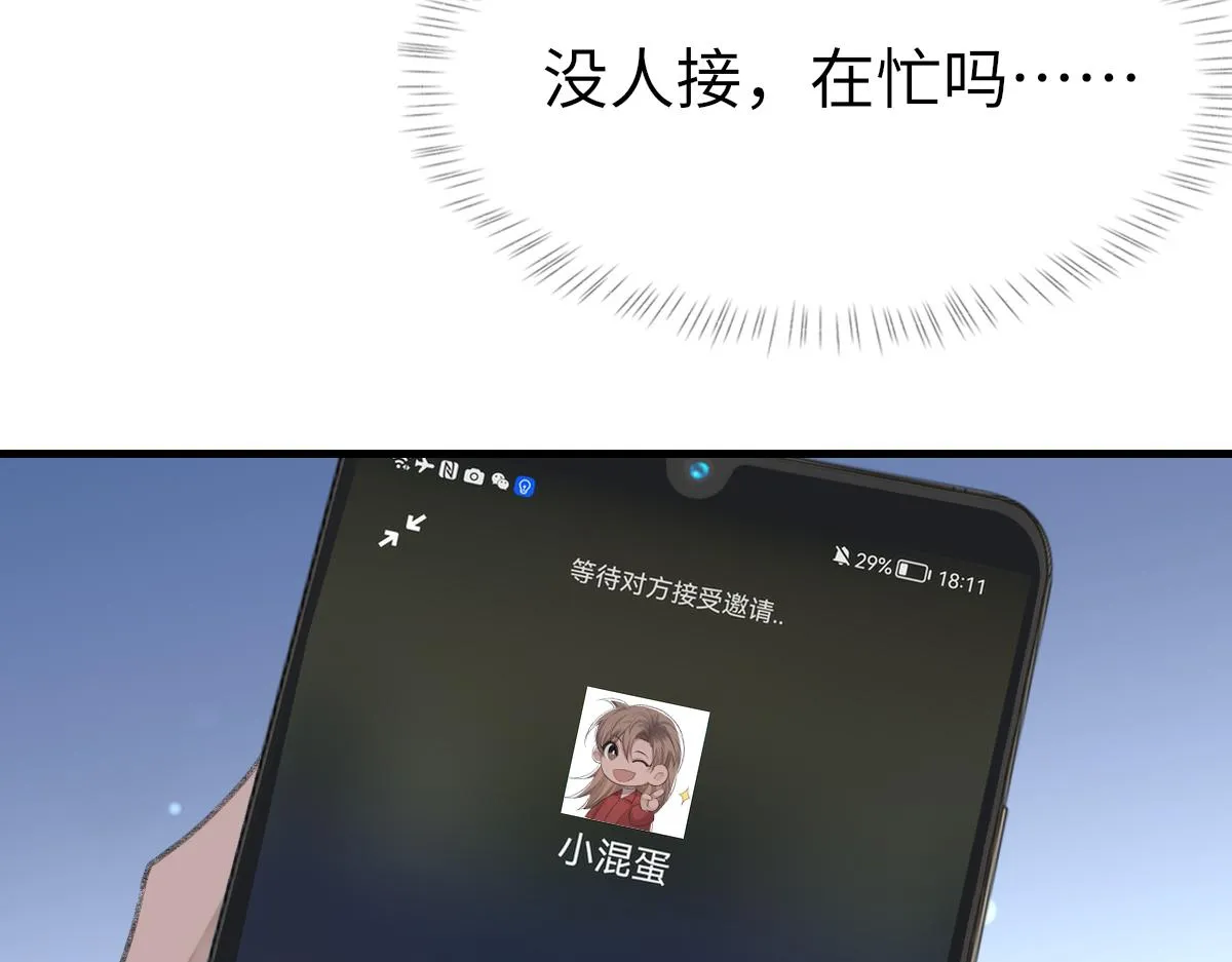 第69话 绯闻 第63页