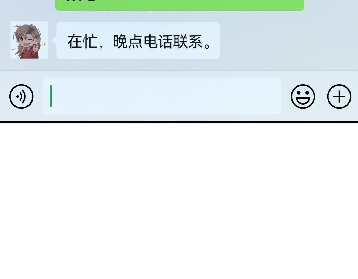 第69话 绯闻 第67页
