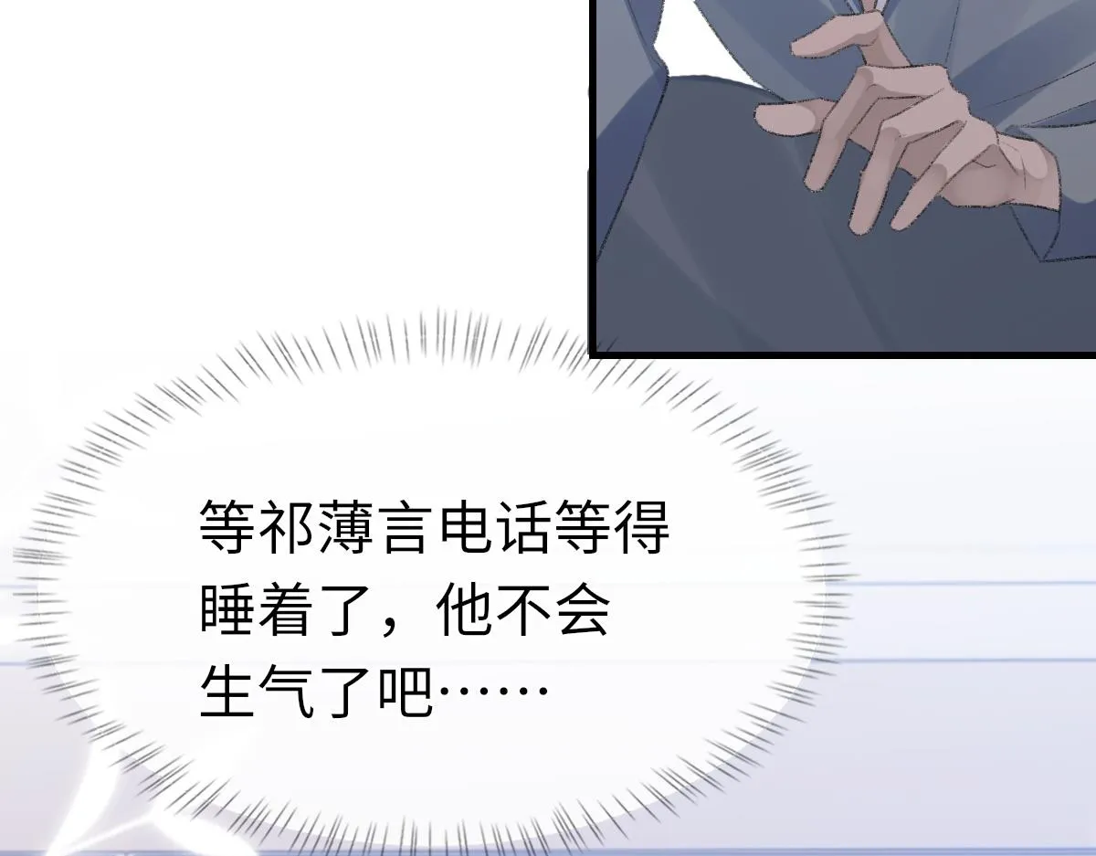 第69话 绯闻 第75页