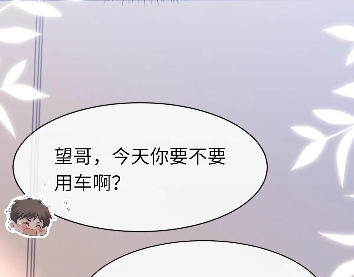 第69话 绯闻 第76页