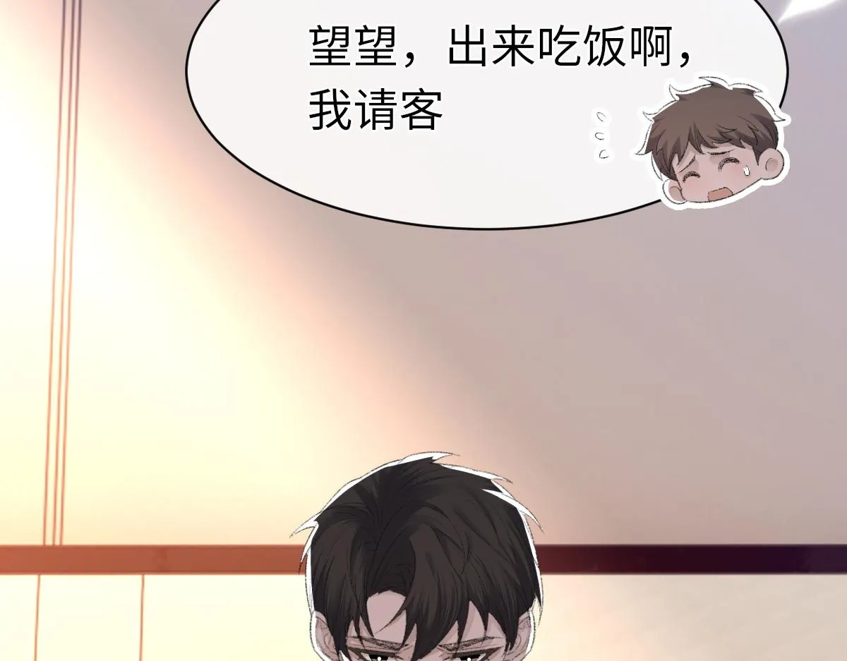 第69话 绯闻 第77页