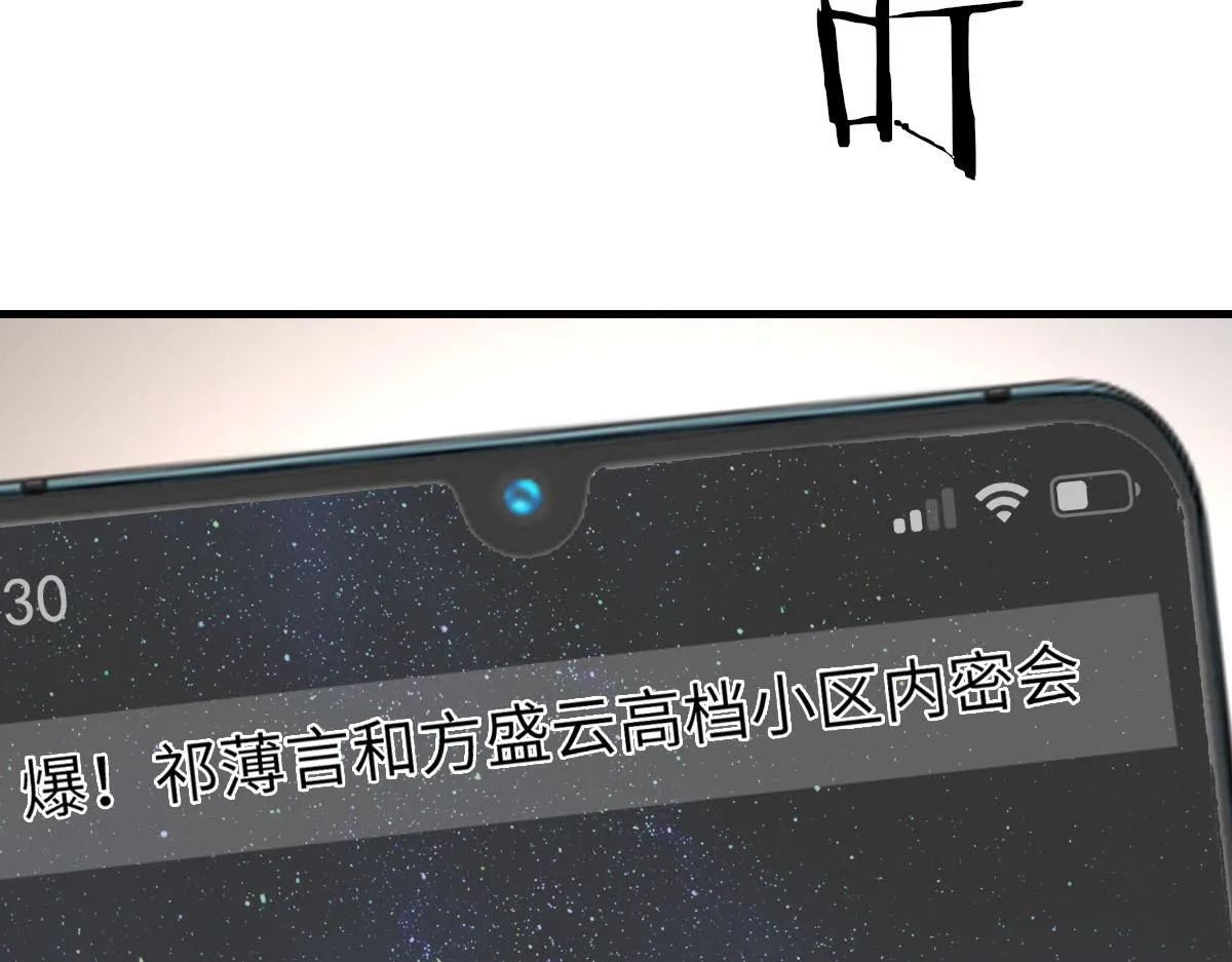 第69话 绯闻 第80页