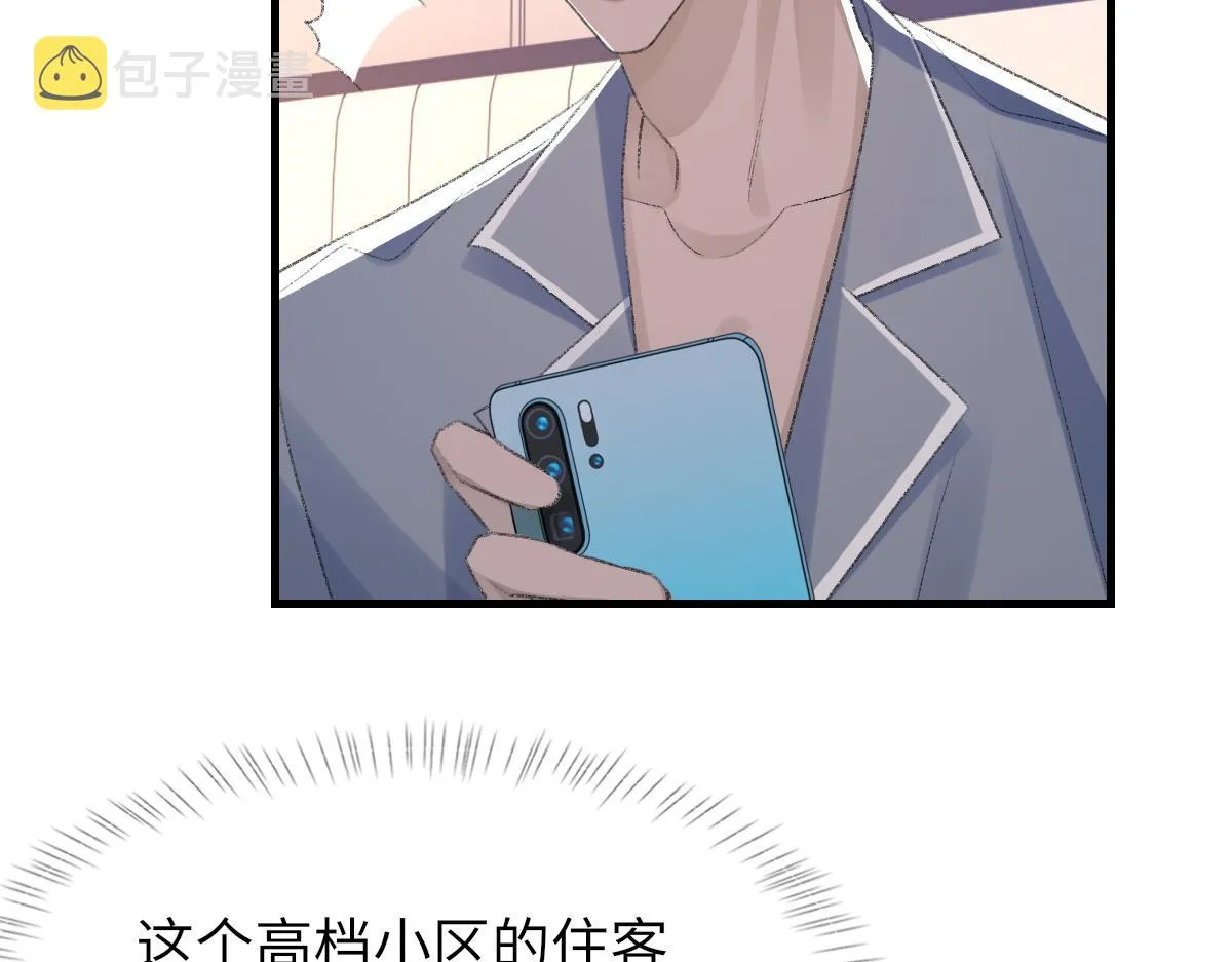 第69话 绯闻 第83页