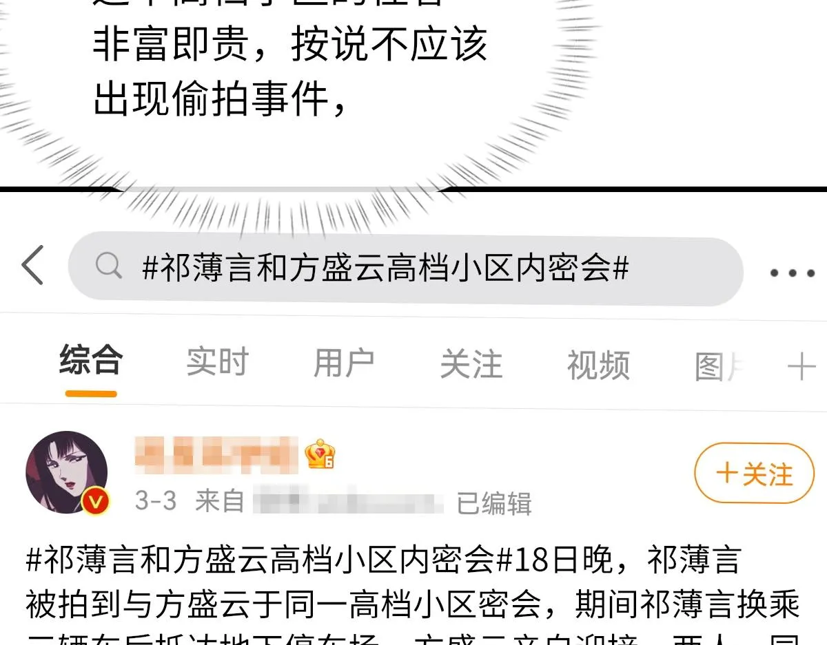 第69话 绯闻 第84页