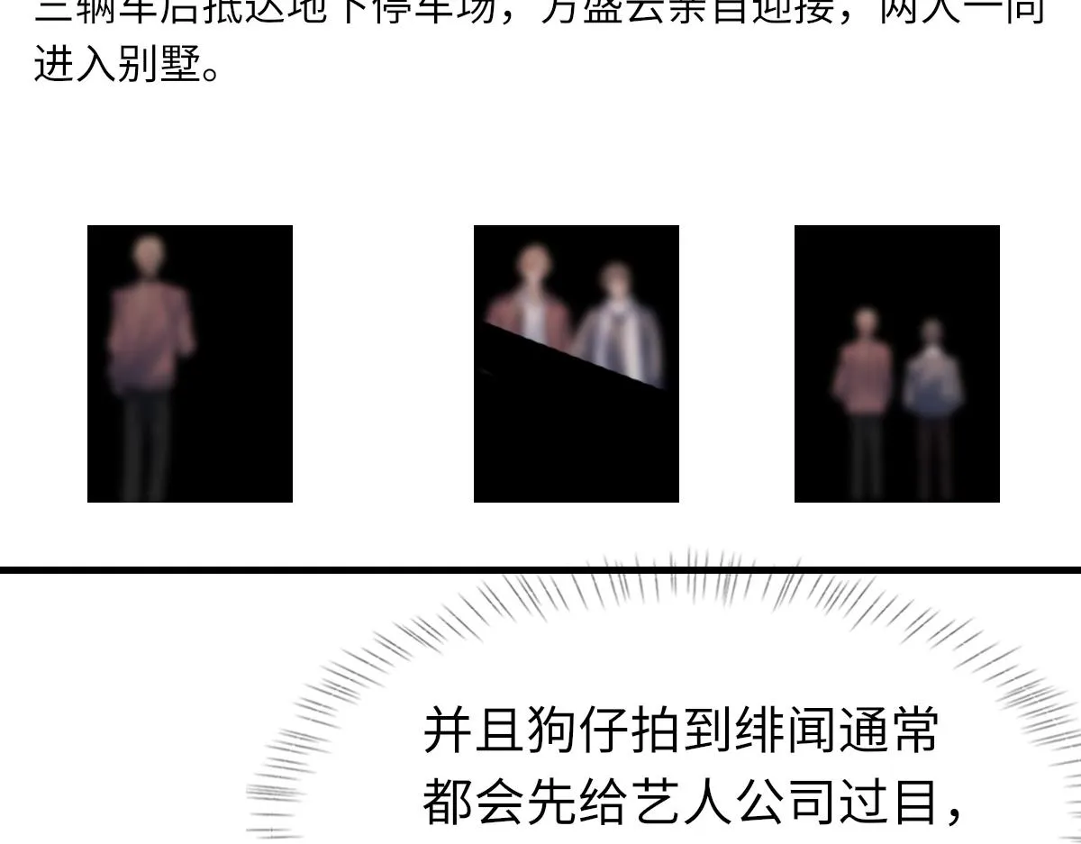 第69话 绯闻 第85页