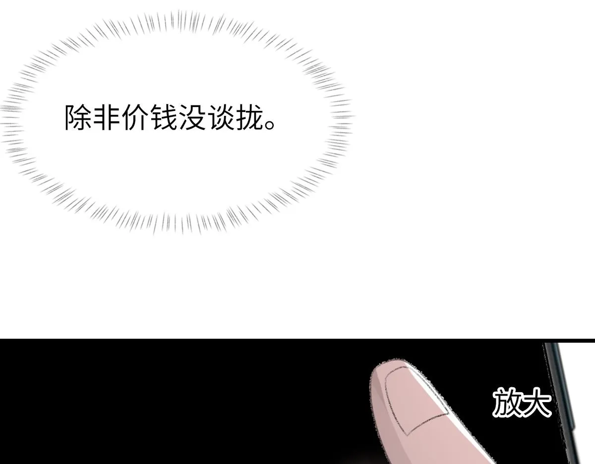 第69话 绯闻 第87页
