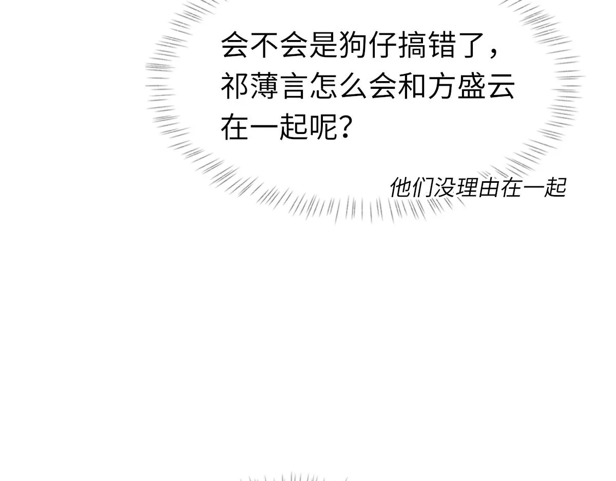 第69话 绯闻 第89页