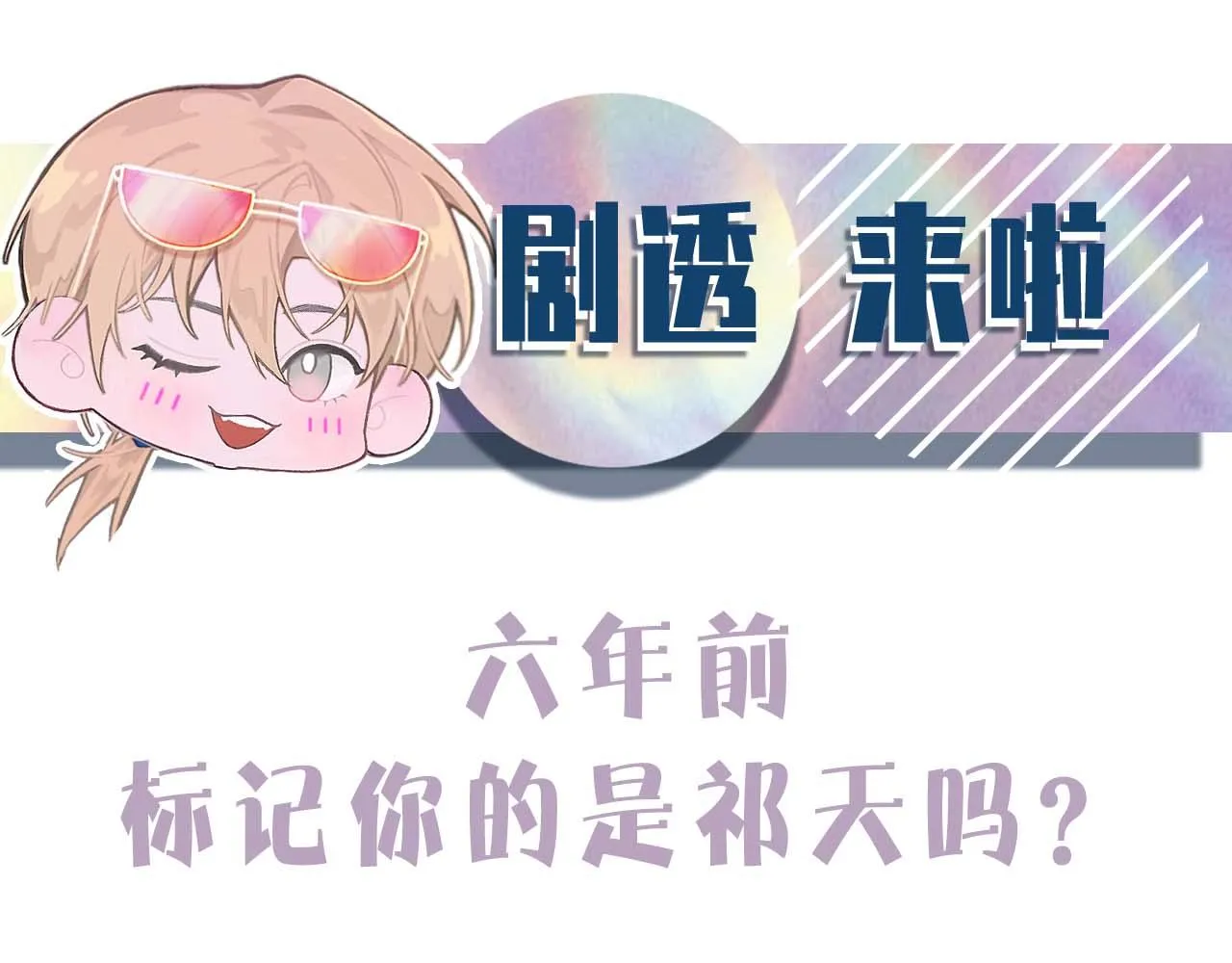第69话 绯闻 第101页
