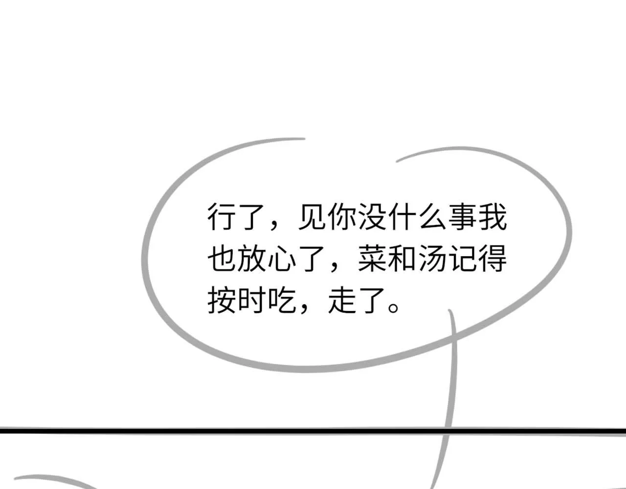 第69话 绯闻 第102页