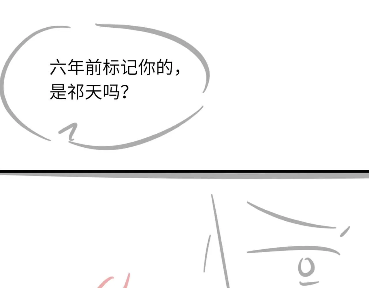 第69话 绯闻 第105页