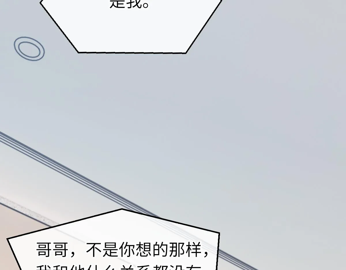 第70话 哥哥生气了 第8页