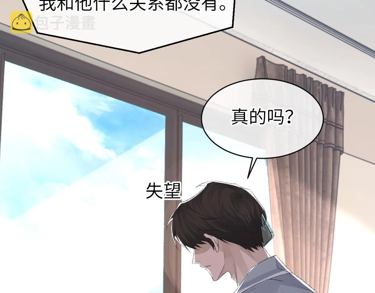 第70话 哥哥生气了 第9页