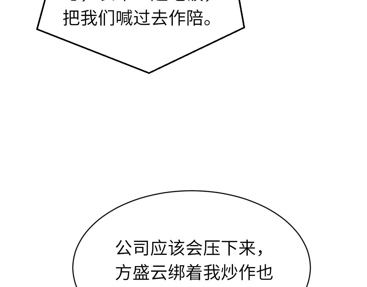 第70话 哥哥生气了 第11页