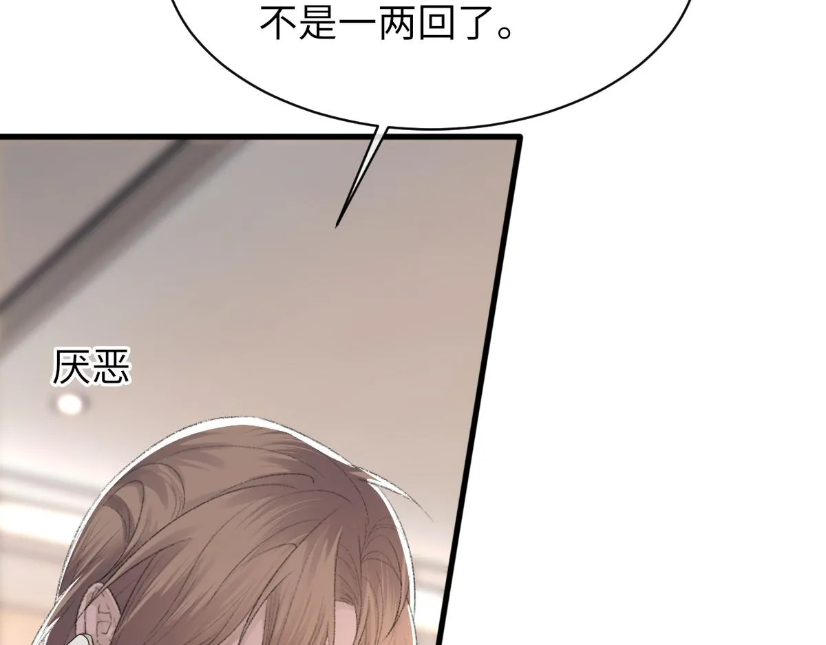 第70话 哥哥生气了 第12页