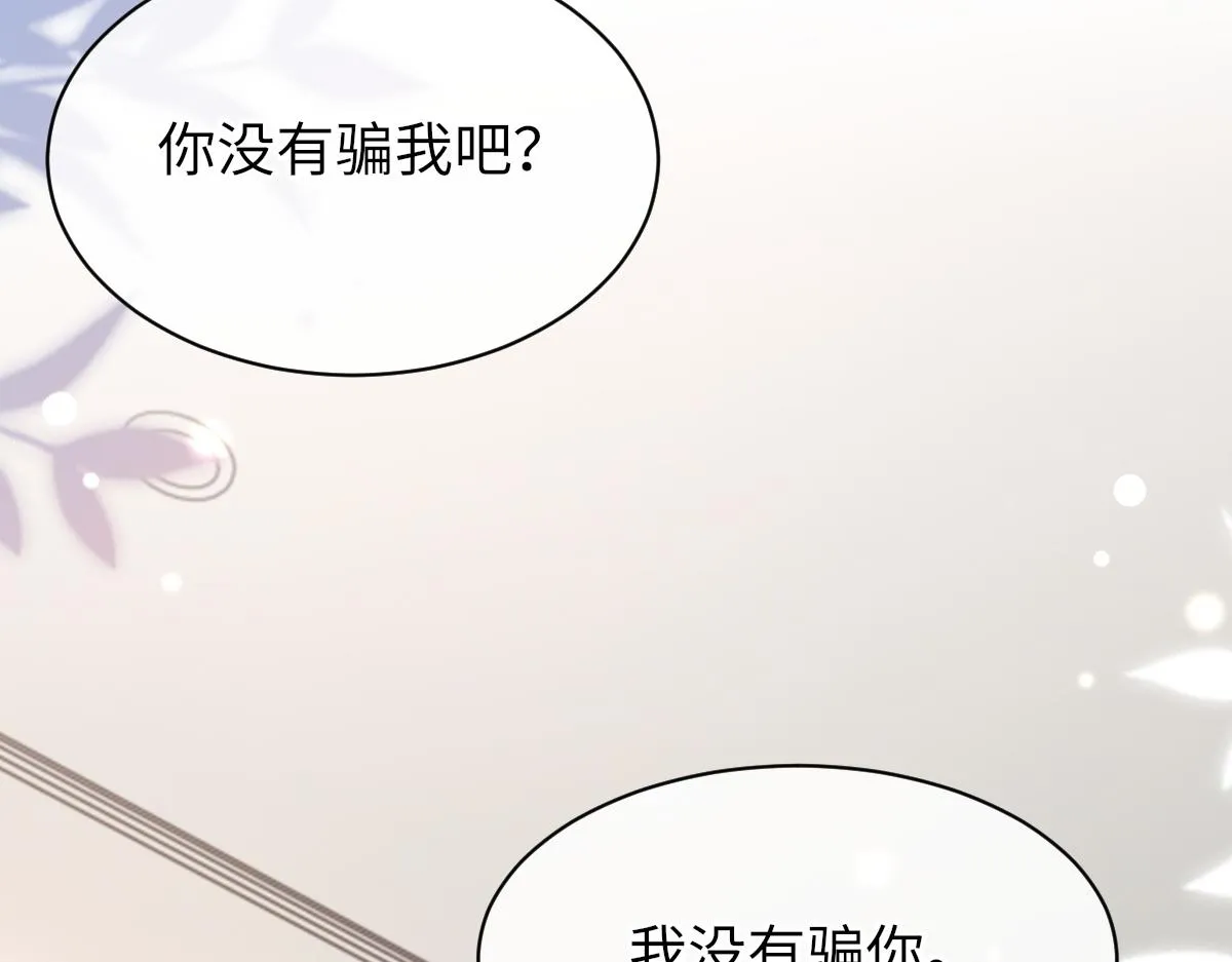 第70话 哥哥生气了 第15页