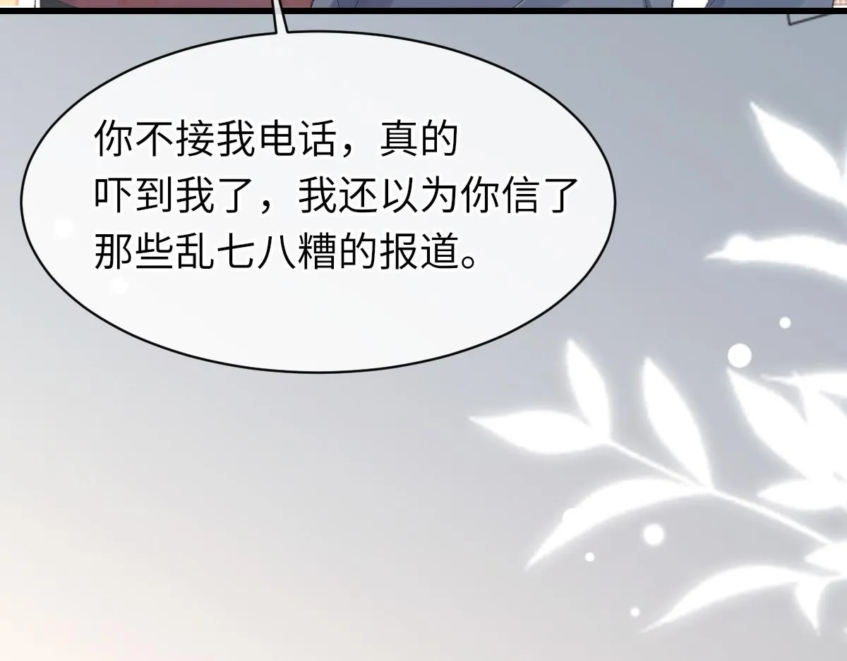 第70话 哥哥生气了 第18页