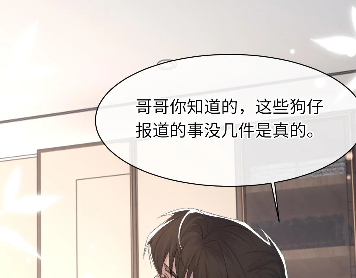 第70话 哥哥生气了 第19页