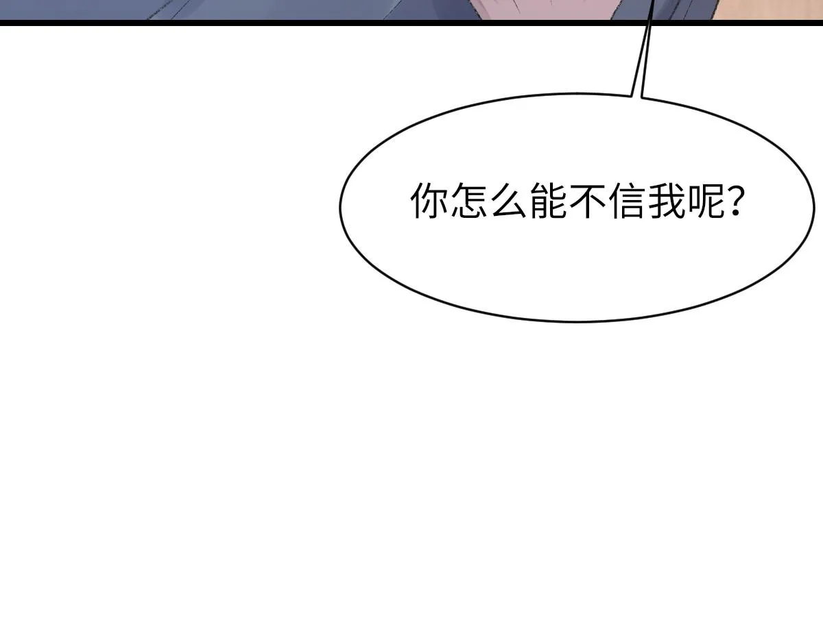 第70话 哥哥生气了 第21页