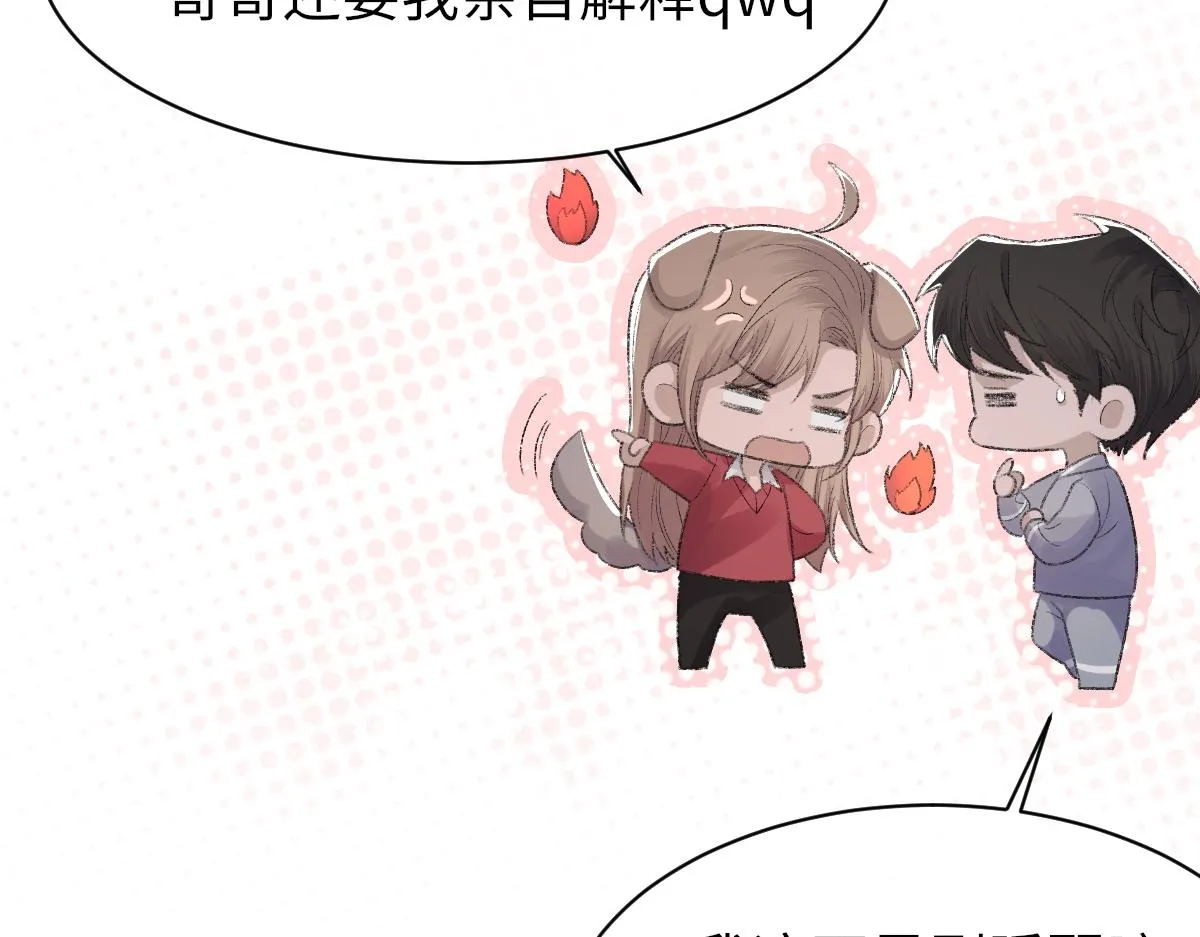 第70话 哥哥生气了 第27页