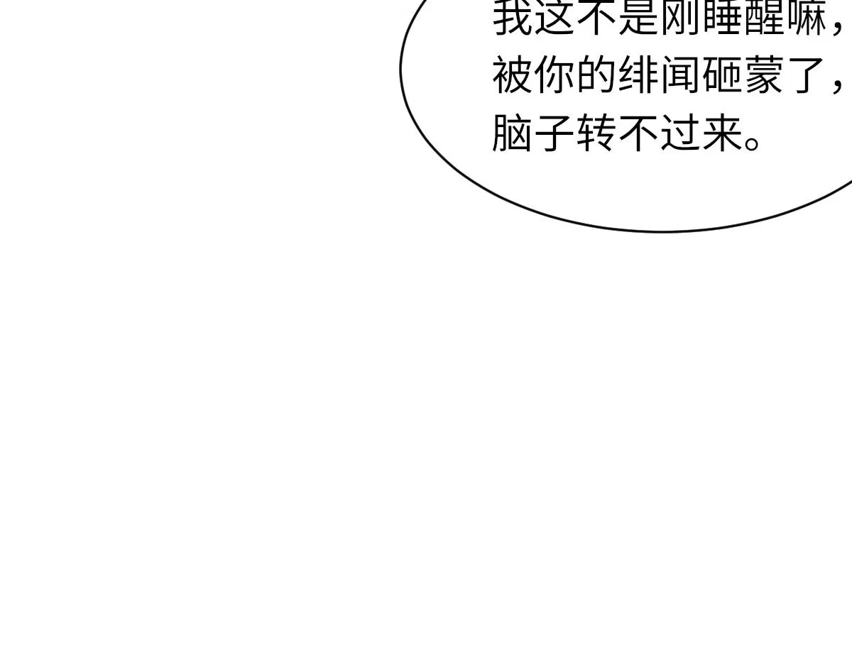 第70话 哥哥生气了 第28页