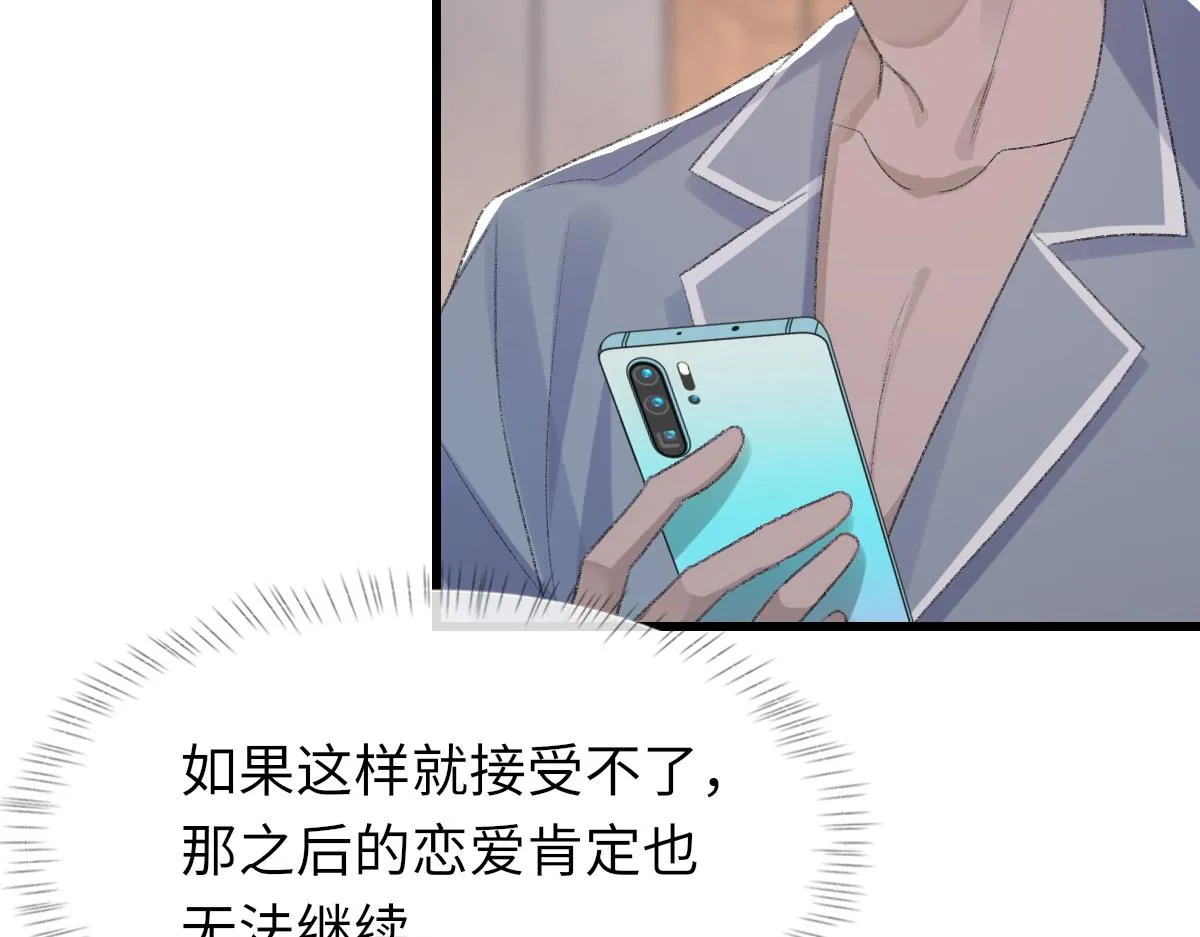 第70话 哥哥生气了 第34页
