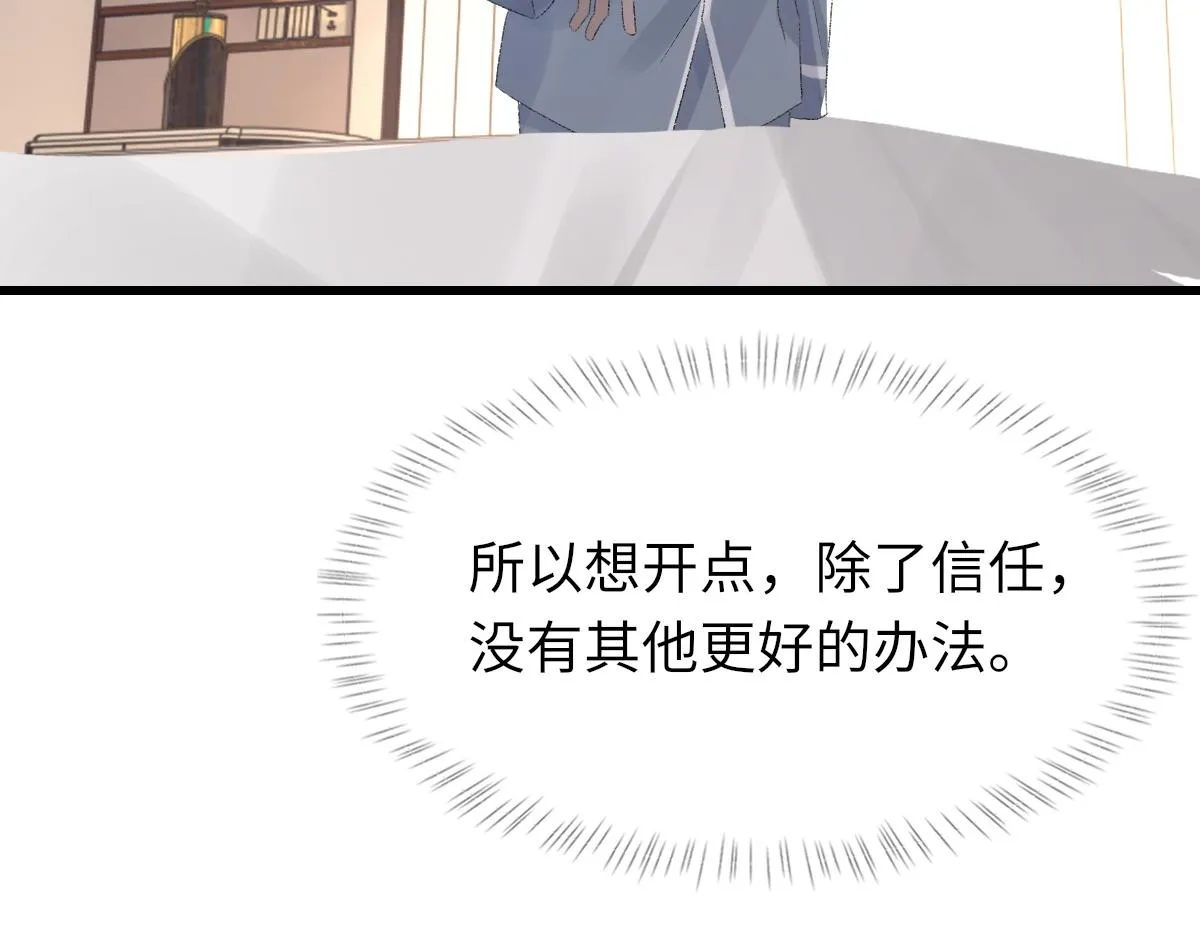 第70话 哥哥生气了 第39页