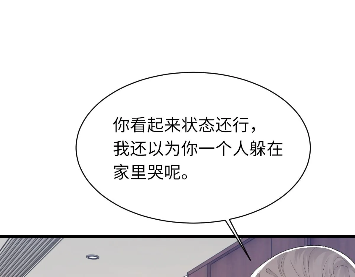 第70话 哥哥生气了 第44页