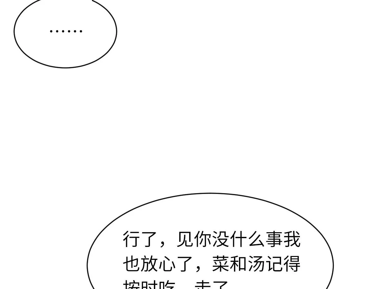 第70话 哥哥生气了 第46页