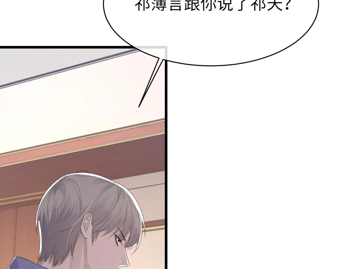 第70话 哥哥生气了 第52页