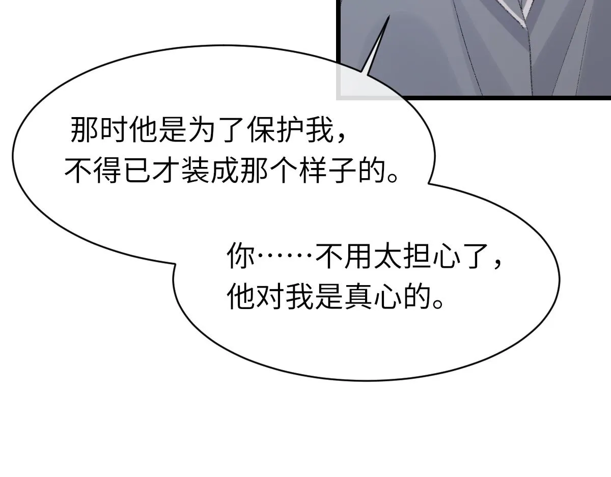 第70话 哥哥生气了 第55页