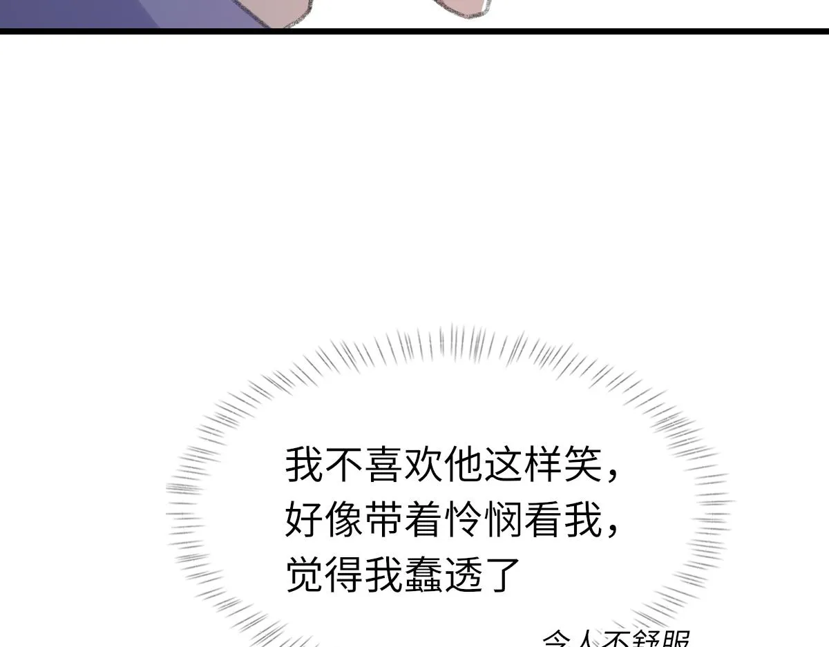 第70话 哥哥生气了 第58页