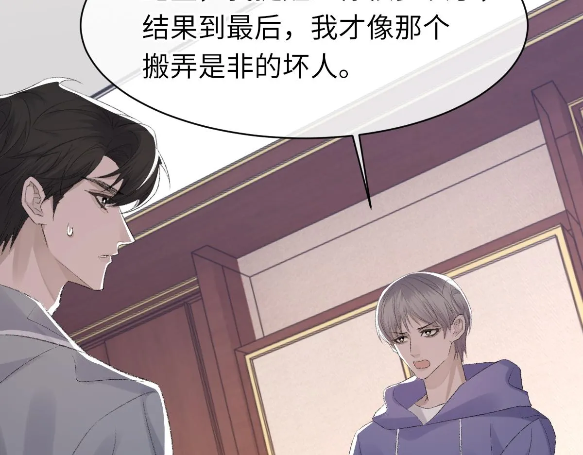 第70话 哥哥生气了 第61页
