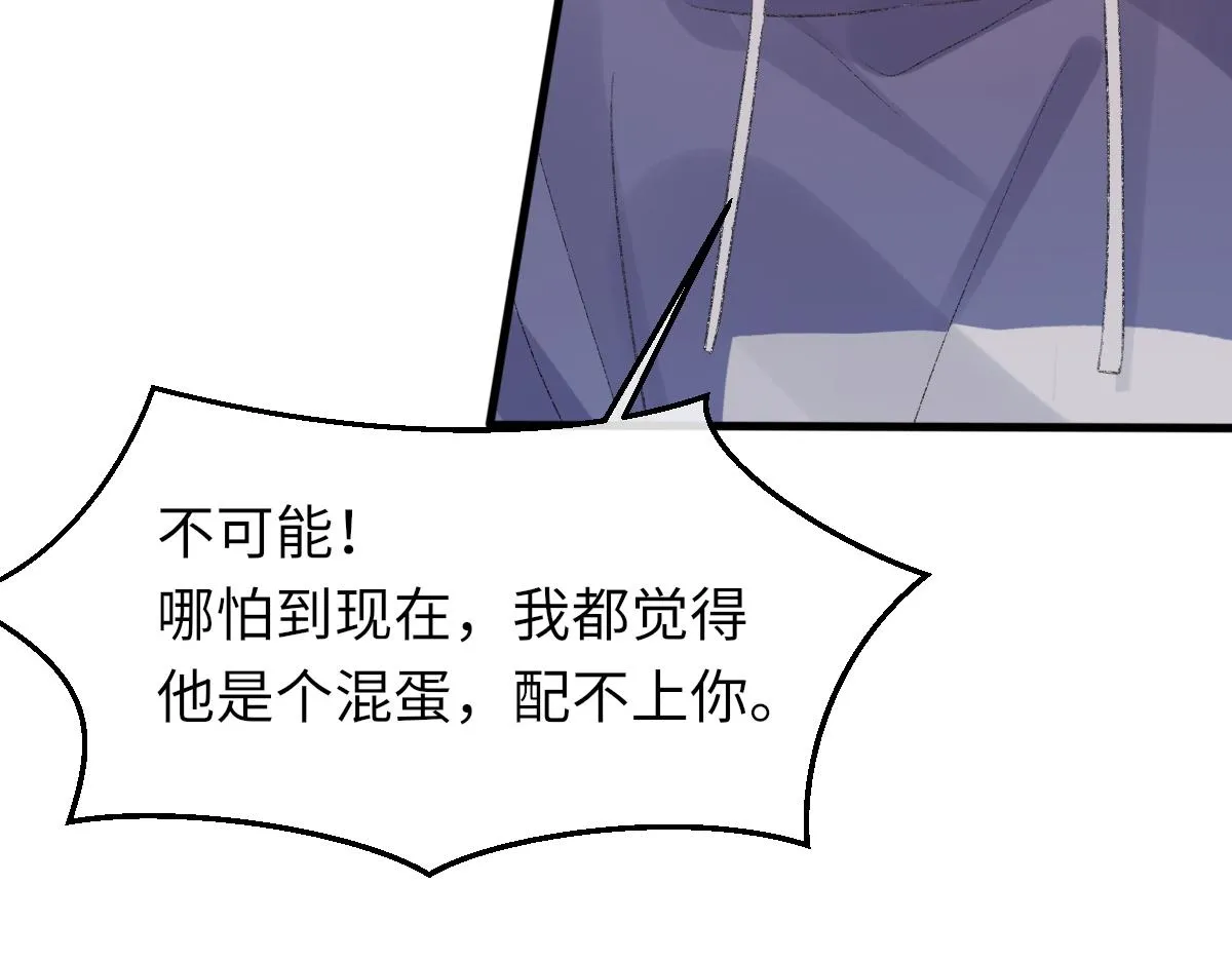 第70话 哥哥生气了 第67页