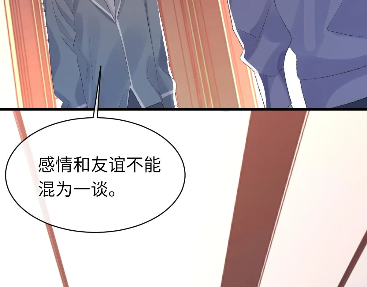 第70话 哥哥生气了 第72页
