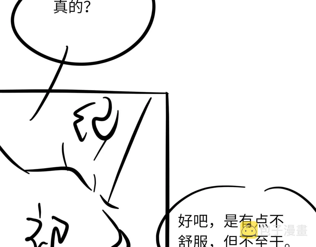 第70话 哥哥生气了 第115页