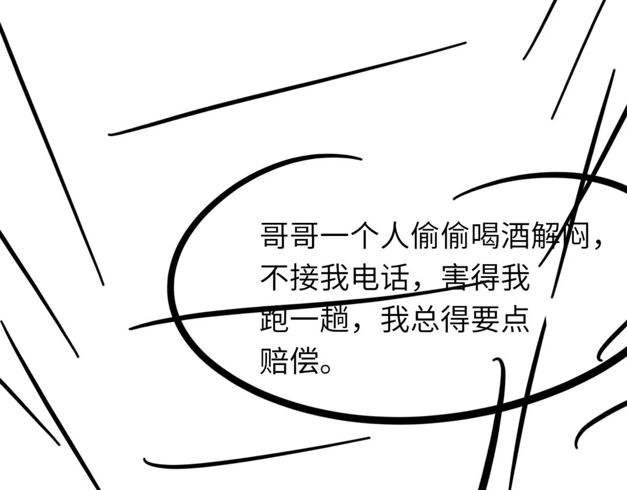 第70话 哥哥生气了 第119页