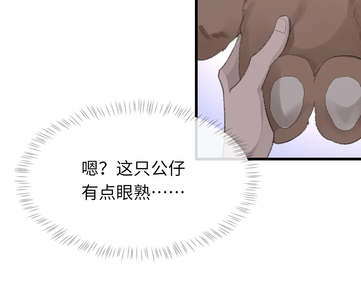 第71话 宣誓主权 第81页