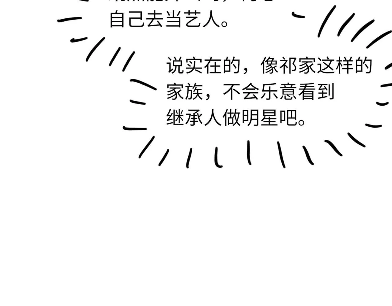 第71话 宣誓主权 第117页