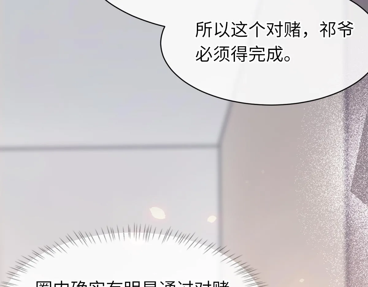 第72话 做明星的原因 第22页